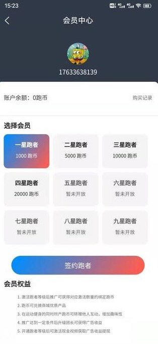 趣跑圈运动app官方版图2