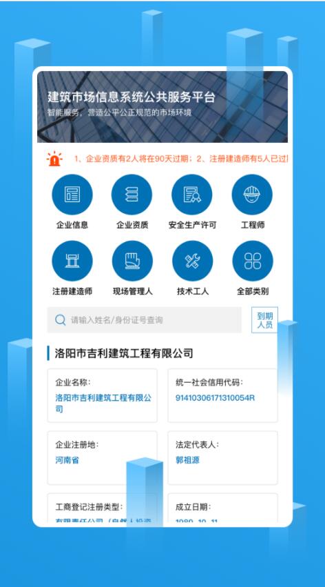 建筑企业管理app图1