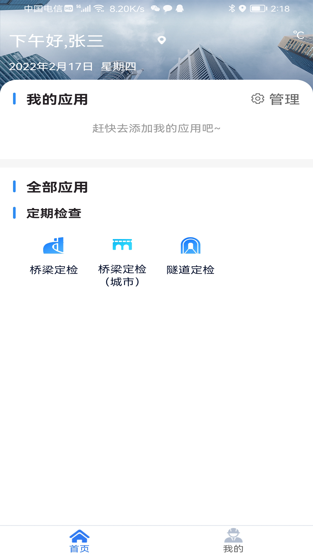 道检通app图片1