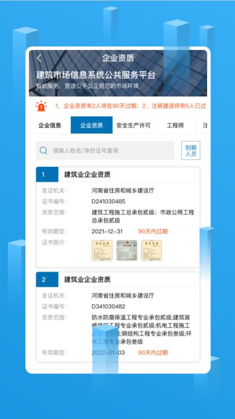 建筑企业管理app图2