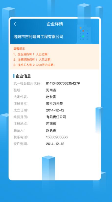 建筑企业管理app图3