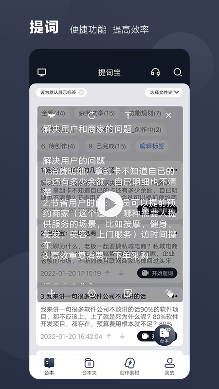 好提词app安卓版图1