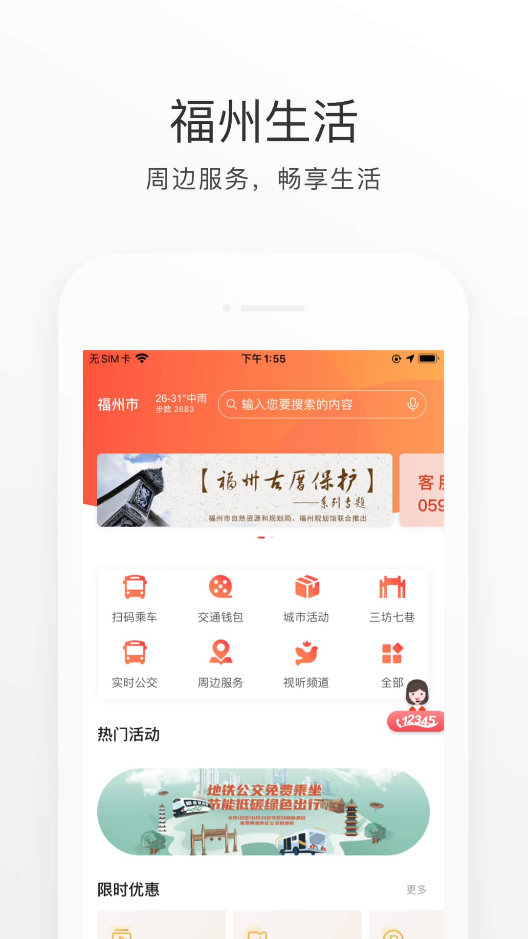 e福州最新版下载app图3