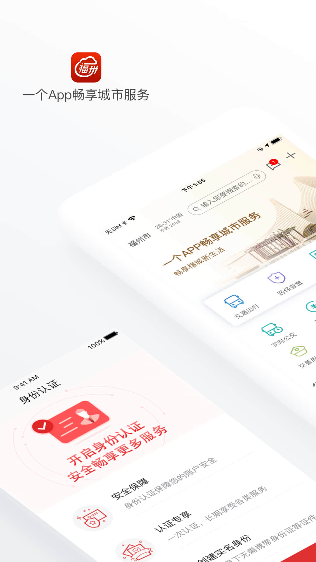 e福州最新版下载app图片1