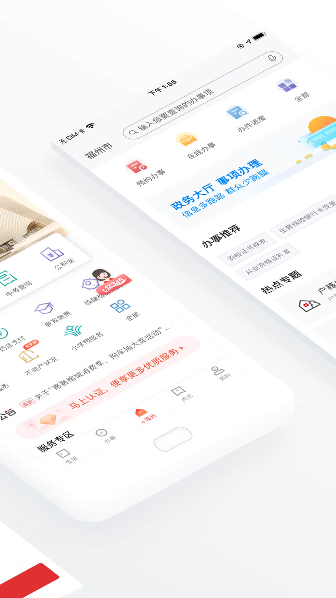 e福州最新版下载app图1