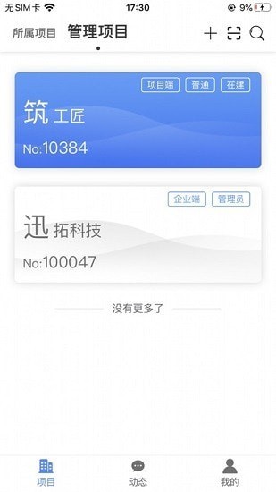 筑工匠工地办公app安卓版图1