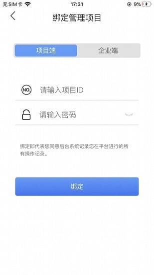 筑工匠工地办公app安卓版图2