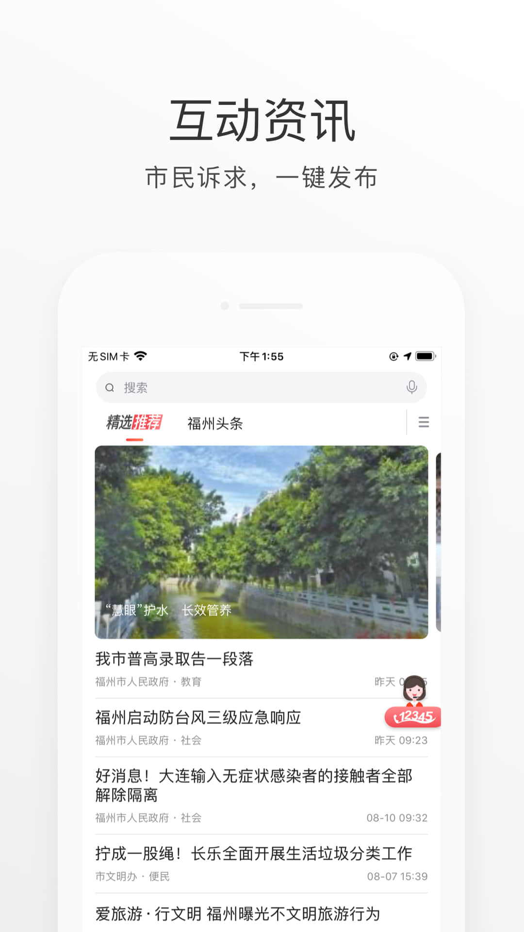 e福州最新版下载app图2