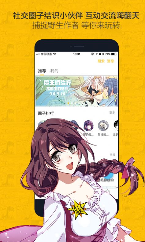 虫虫漫画app苹果版图片1