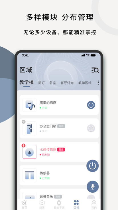 欧米家智能app最新版图3