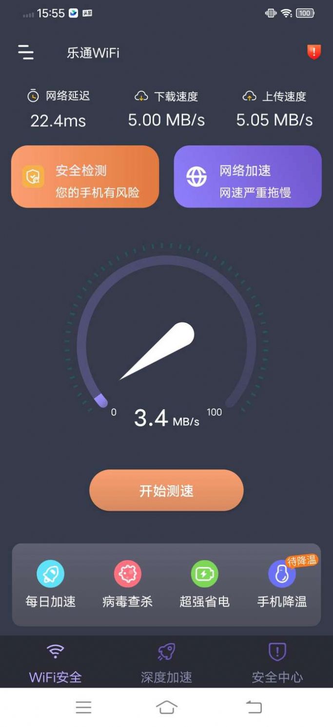 乐通WiFi app安卓版图1