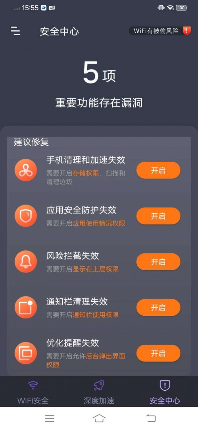 乐通WiFi app安卓版图2