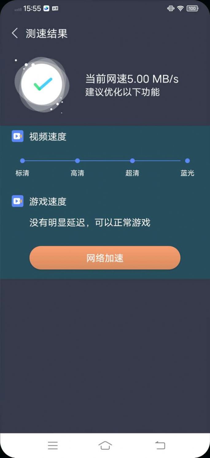 乐通WiFi app图片1