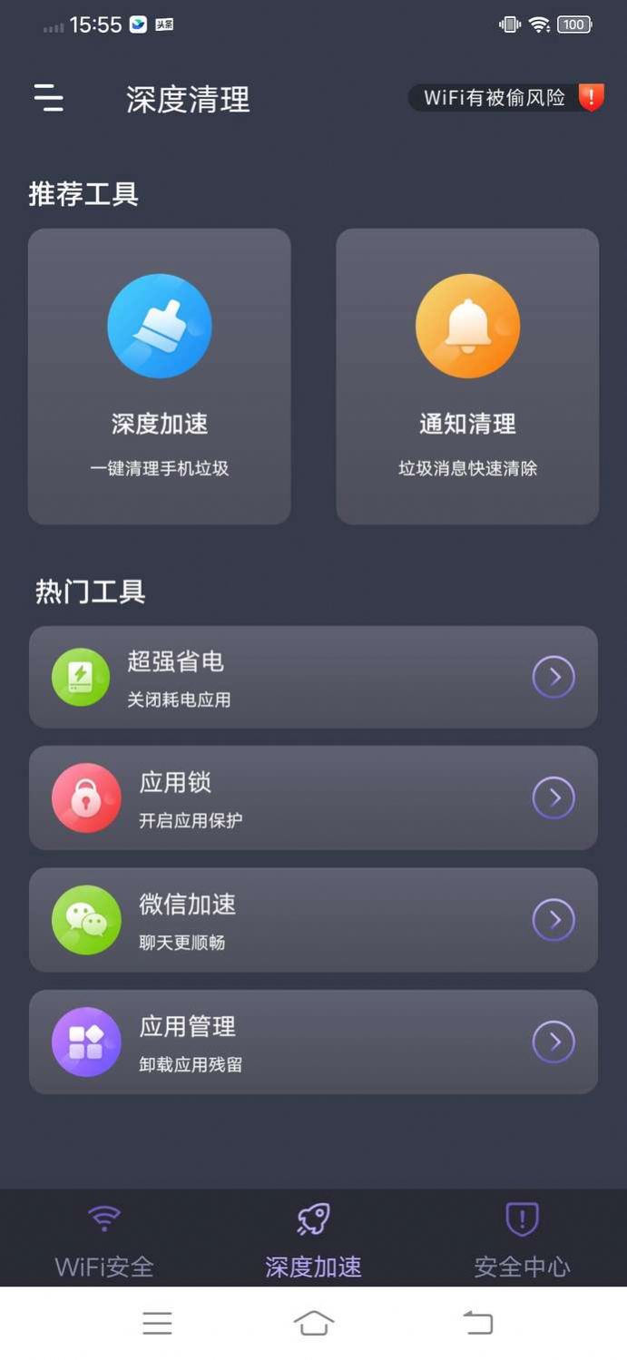 乐通WiFi app安卓版图3