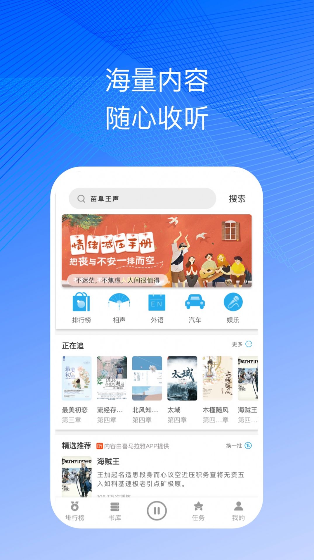 简约听书app安卓版图1