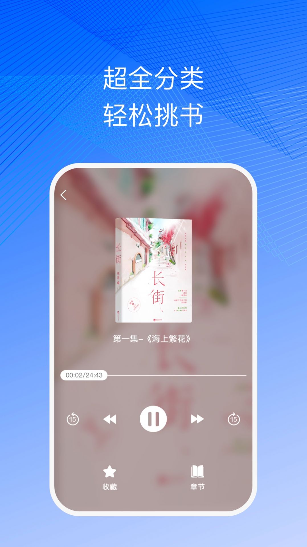 简约听书app安卓版图2