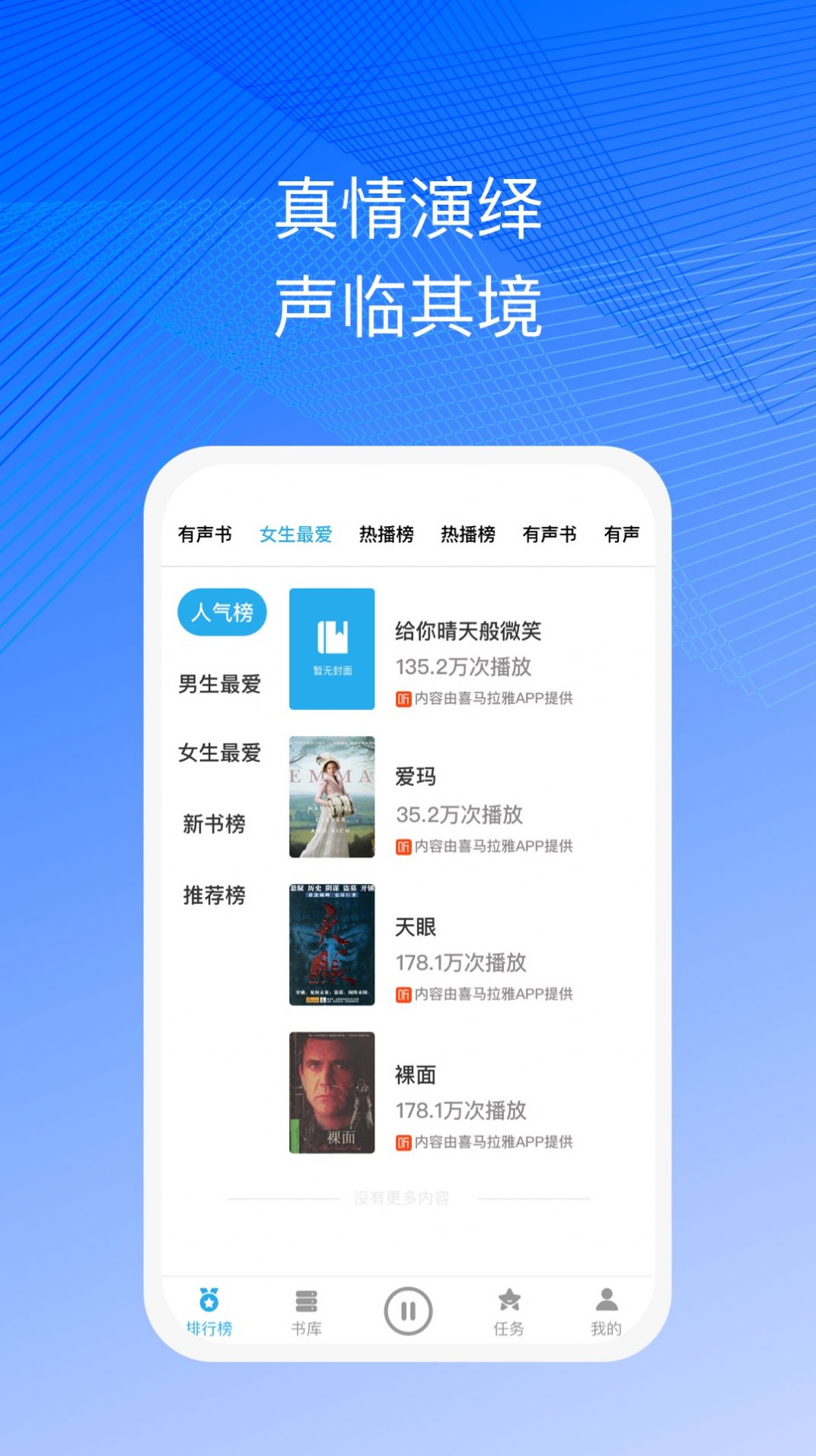 简约听书app图片1