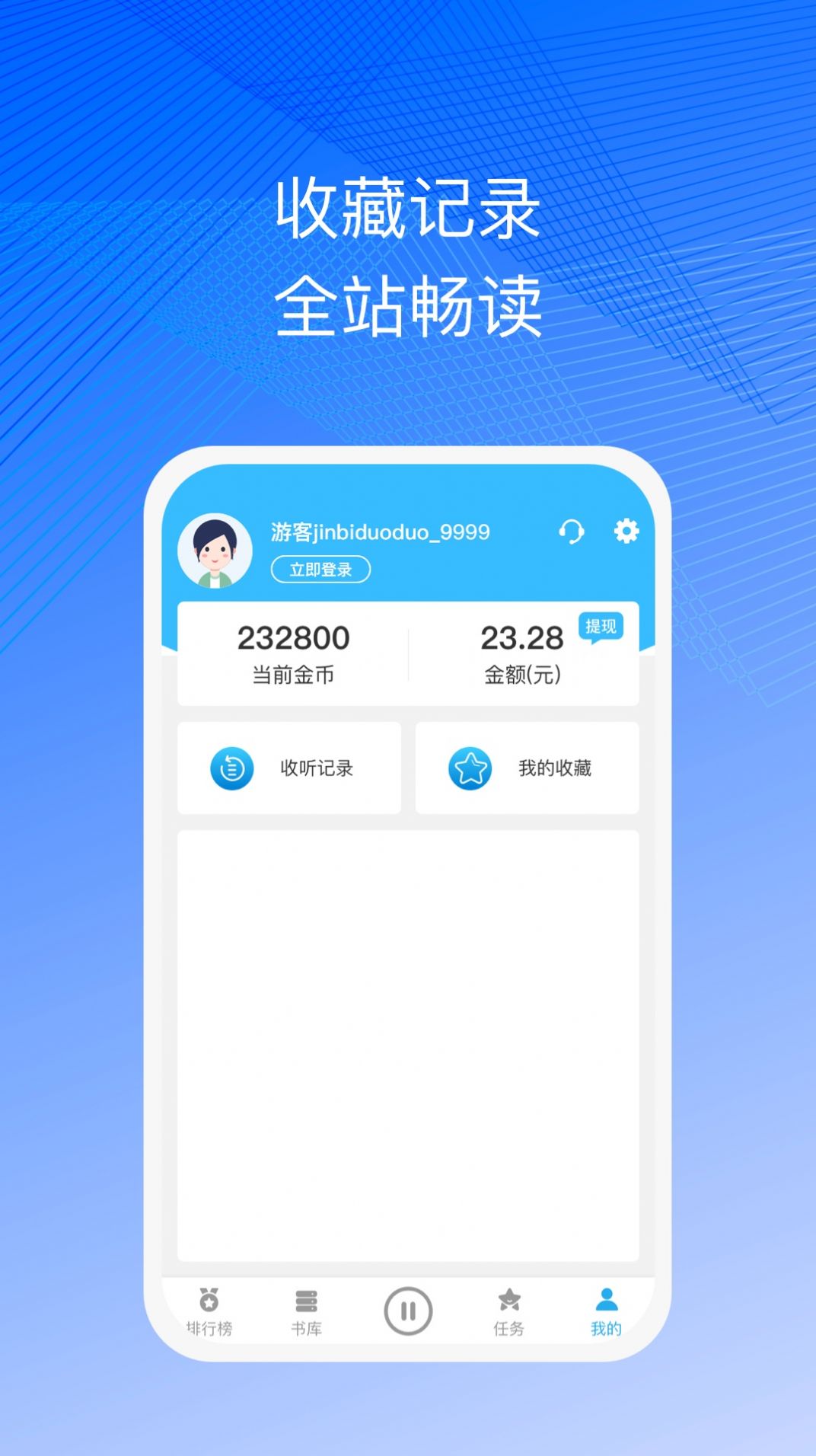 简约听书app图片2