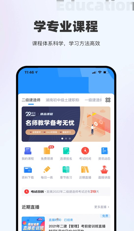 长钢网校app图片1