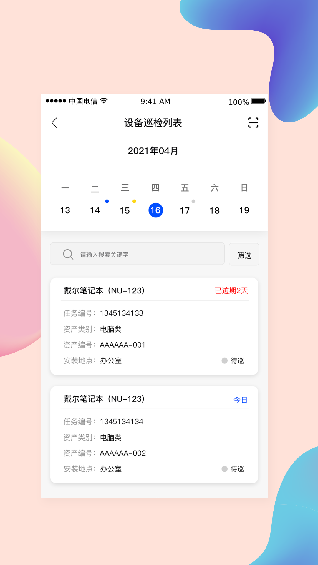 小亿管家物业管理app图3