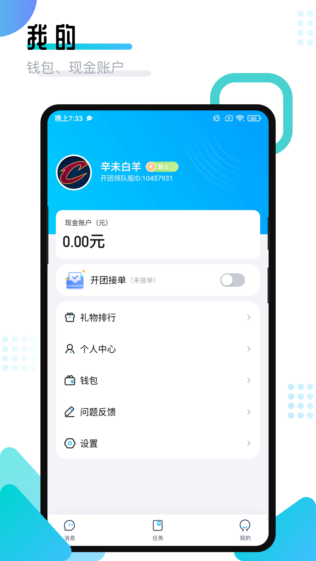 开团领队版app官方下载（邀请好友一起玩游戏）图2