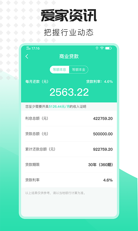 爱家房贷计算器app图片1