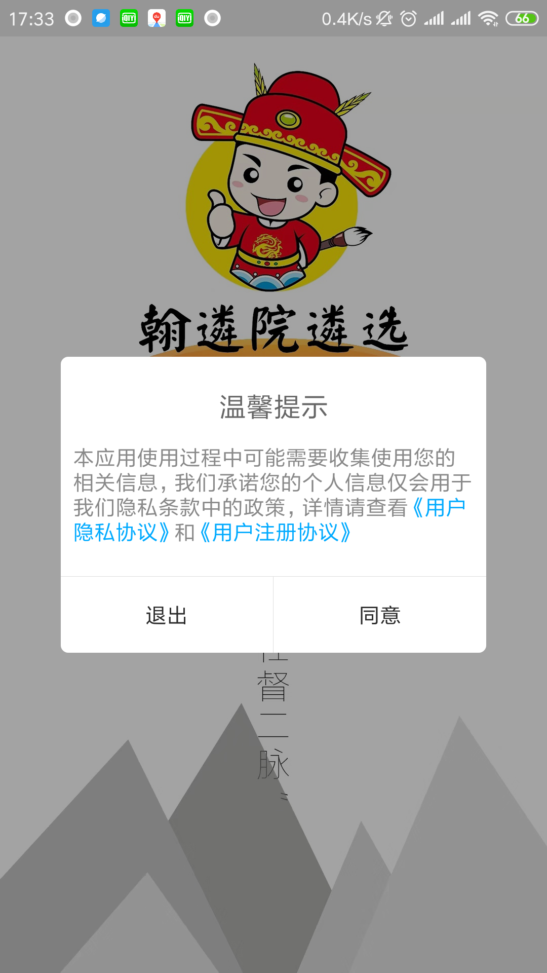 翰遴院遴选备考app最新版图3