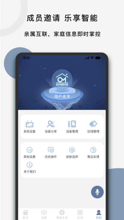 欧米家智能app图片1