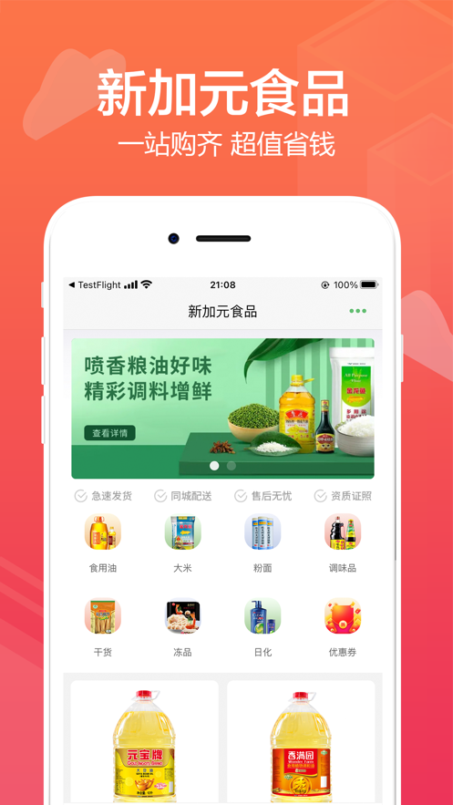 新加元APP图2