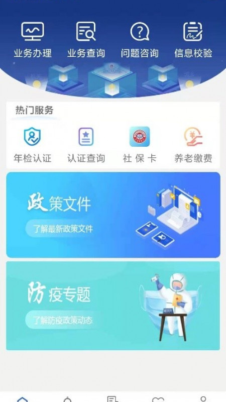 陕西养老保险认证app下载2022最新版图3