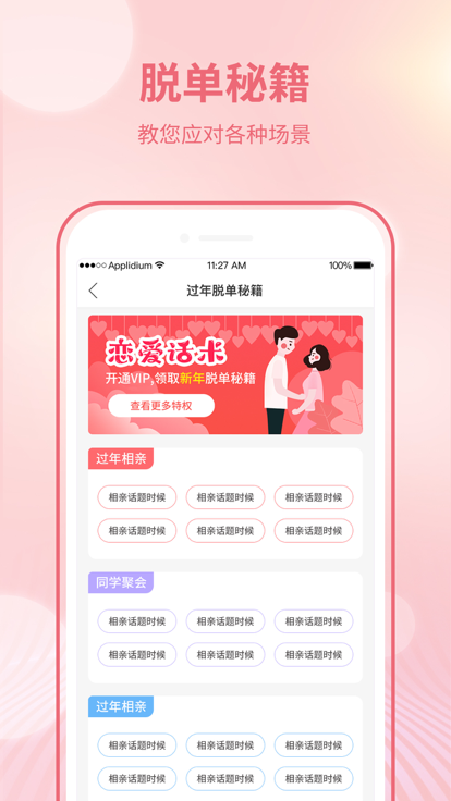 恋爱聊天宝典app最新版图3