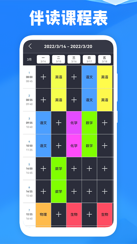 课表王app图3