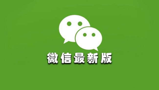 最新微信8.0.20内测版发布  上线新功能介绍