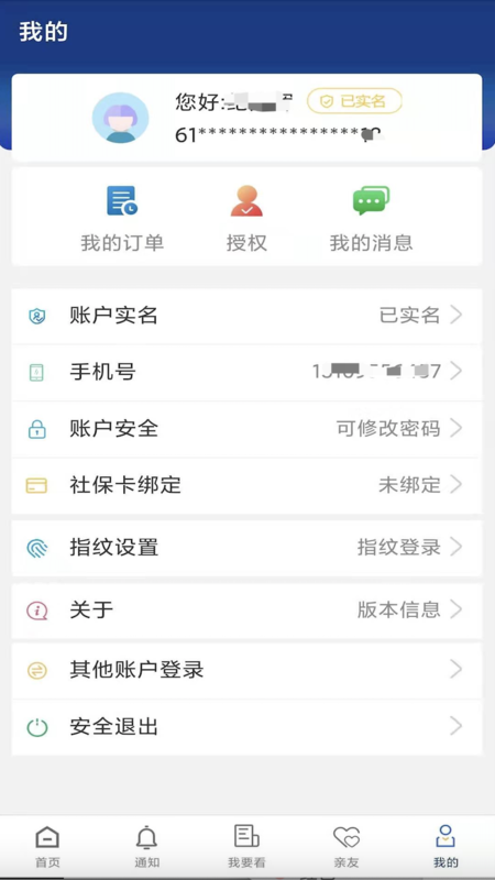 陕西养老保险认证app最新版图片1