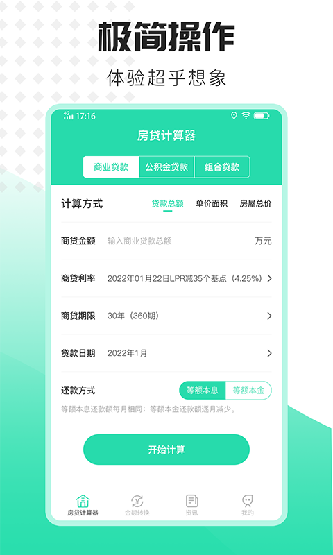 爱家房贷计算器app安卓版图1