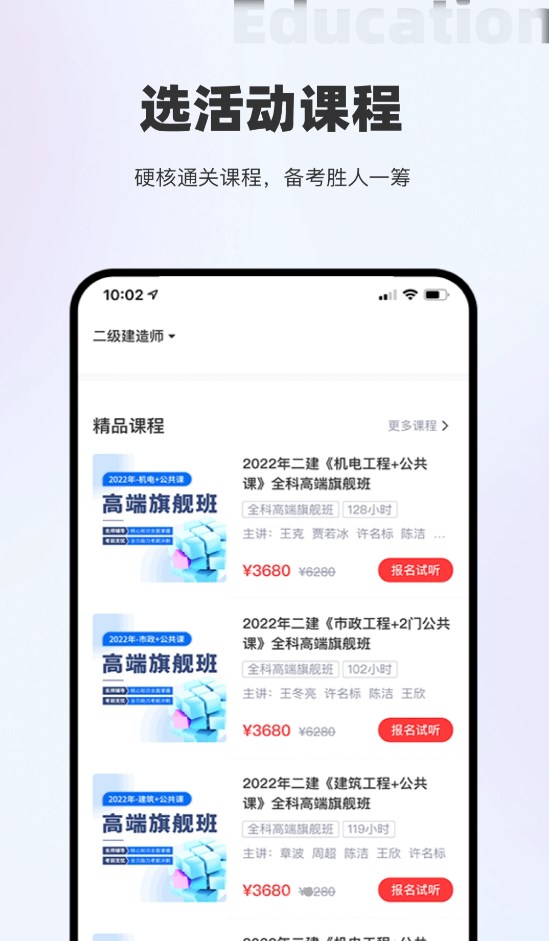 长钢网校app图1