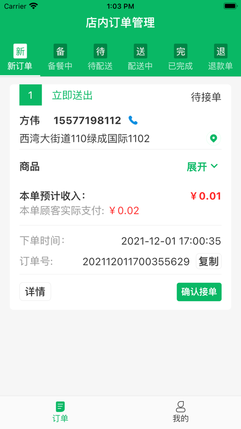 正品优购商家端APP图片1