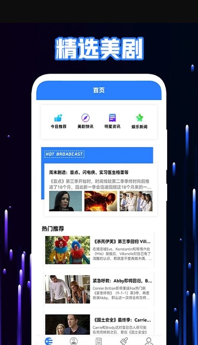 天天美剧资讯app手机版安卓版图3