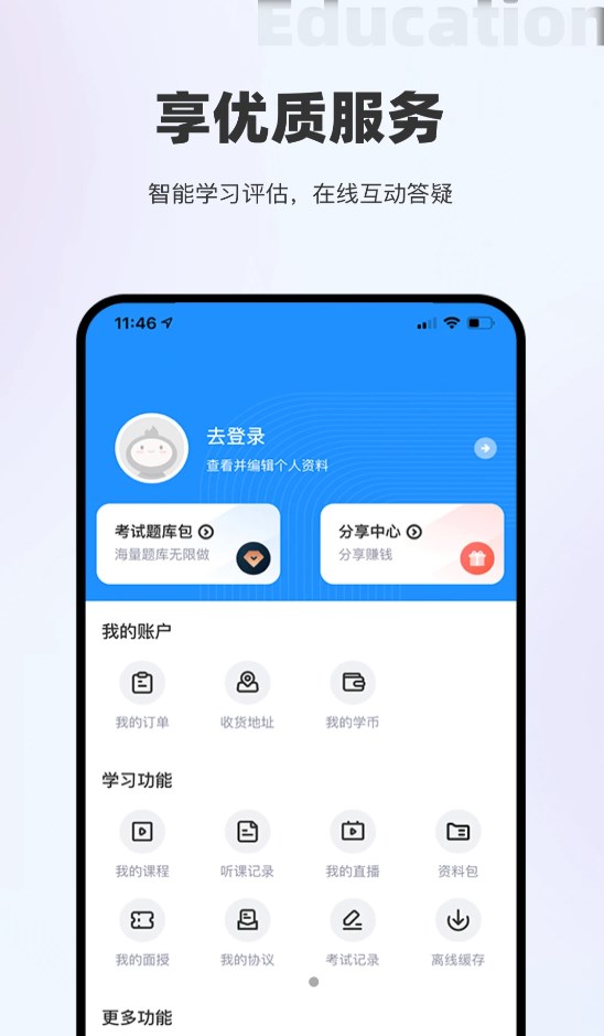 长钢网校app图2