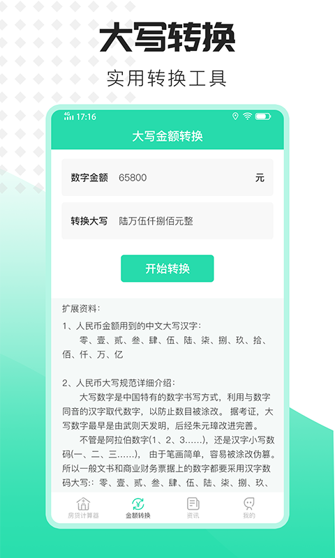 爱家房贷计算器app安卓版图2