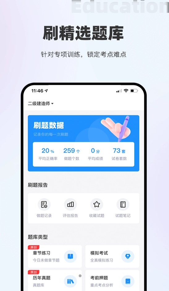 长钢网校app图3