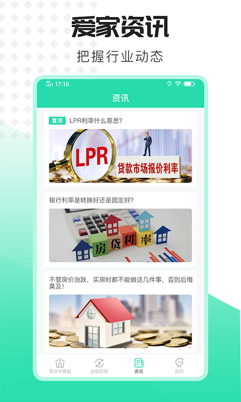 爱家房贷计算器app安卓版图3