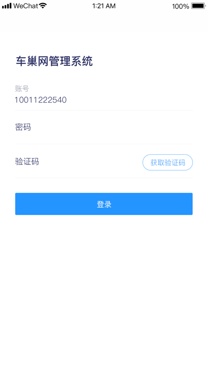 车联易顺app手机版图1