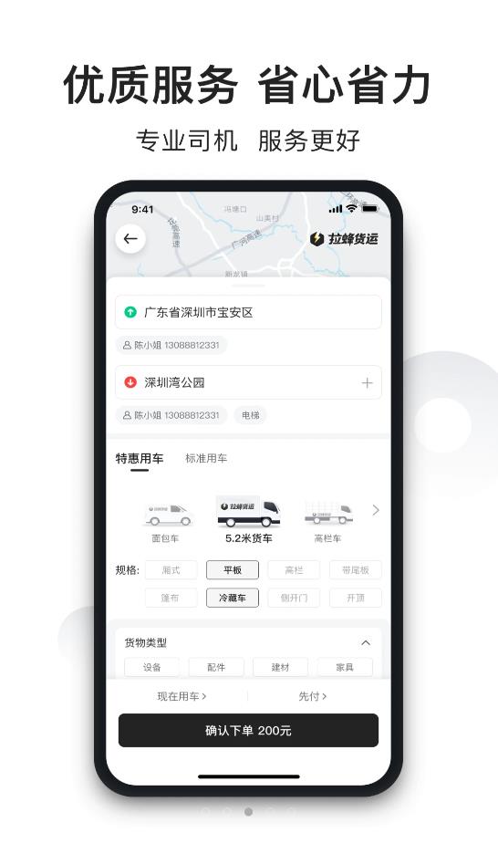 拉蜂货运app图3