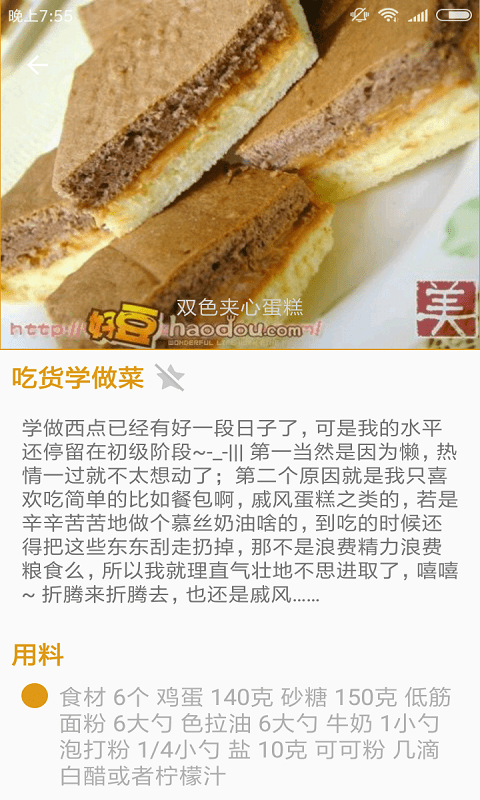 吃货学做菜app官方版图1