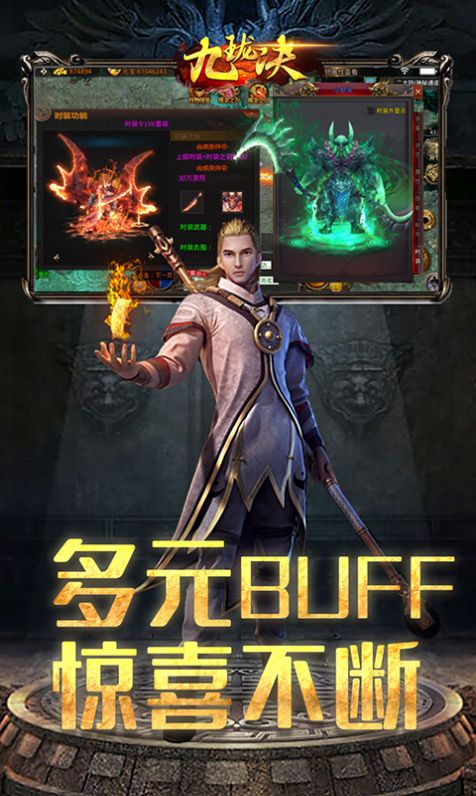 九珑诀摸金传奇手游图1