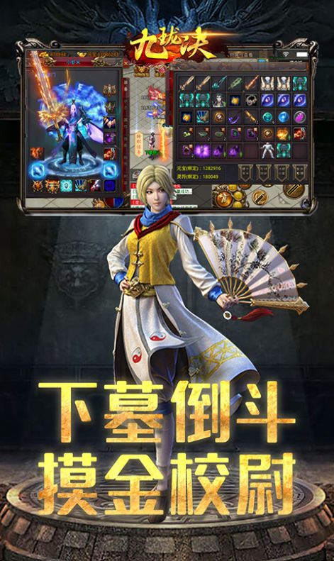 九珑诀摸金传奇手游图2