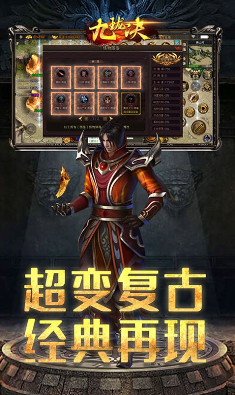 九珑诀摸金传奇手游图3