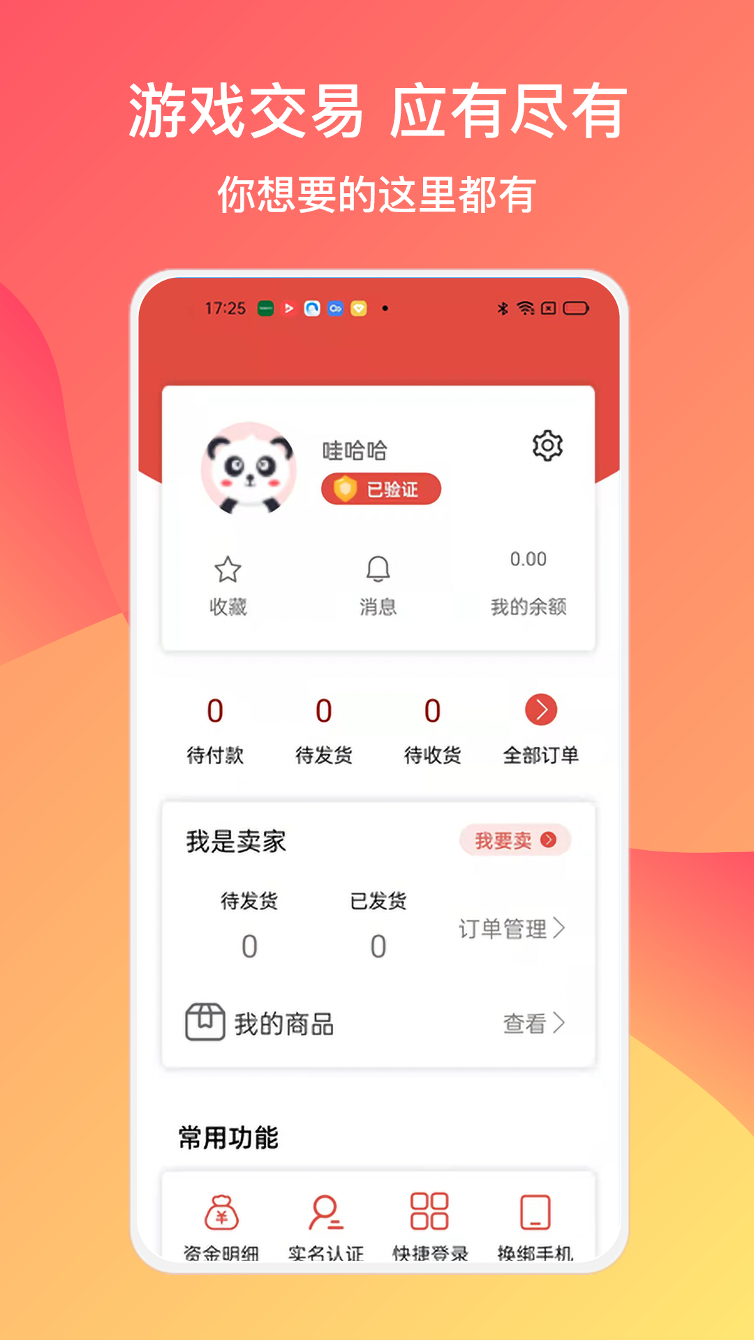 780g游戏交易平台app手机版图1