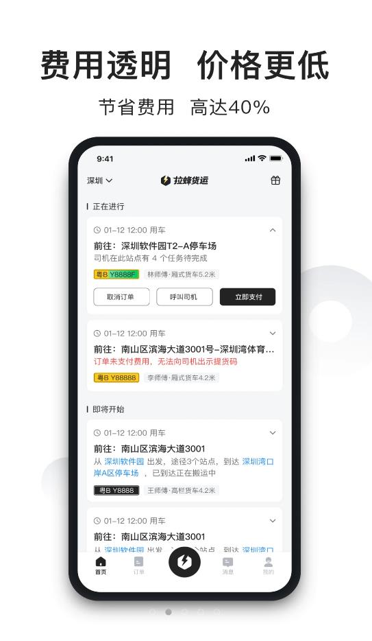 拉蜂货运app图片1